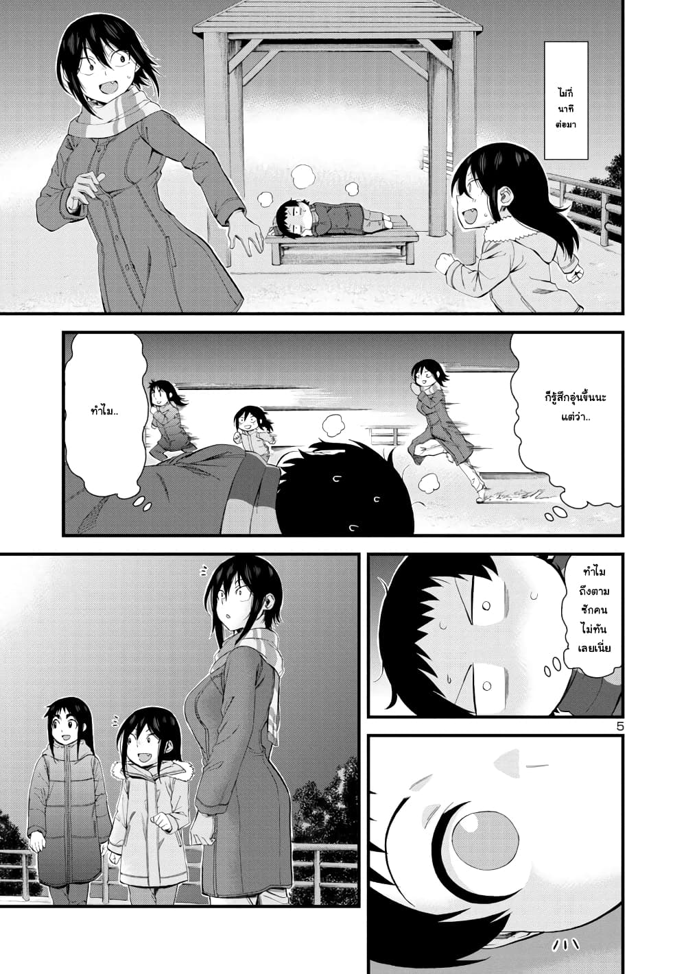 Hitomi-chan Is Shy With Strangers page 5