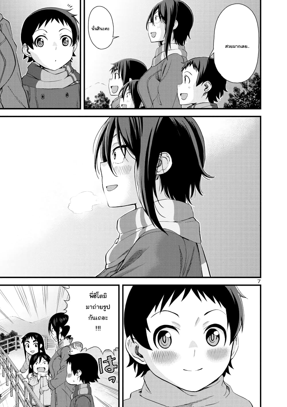 Hitomi-chan Is Shy With Strangers page 7