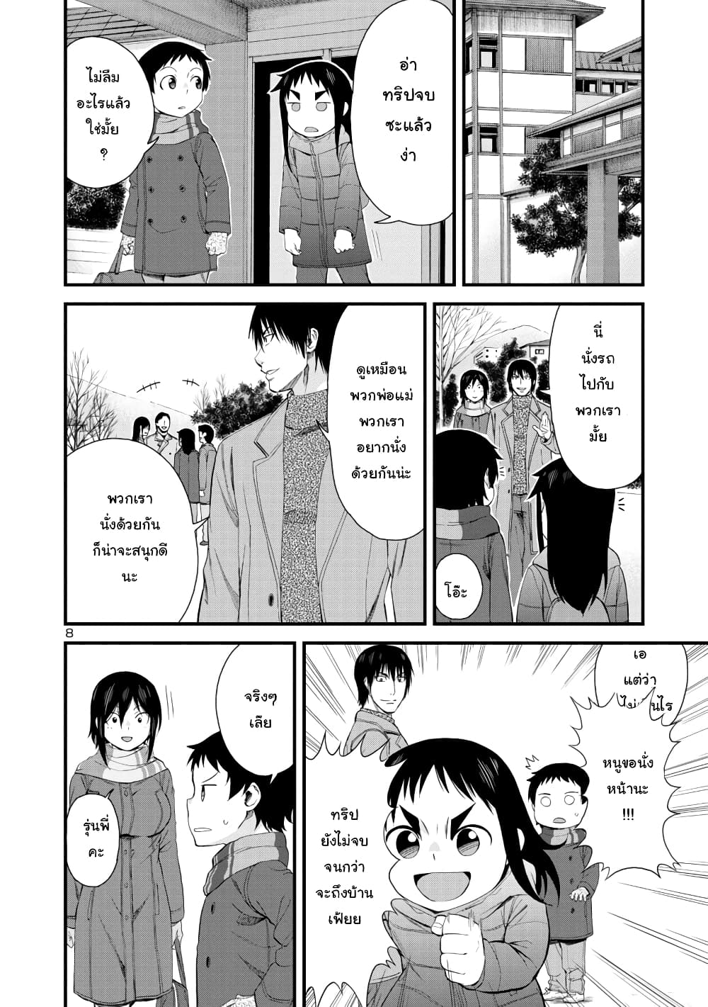 Hitomi-chan Is Shy With Strangers page 8