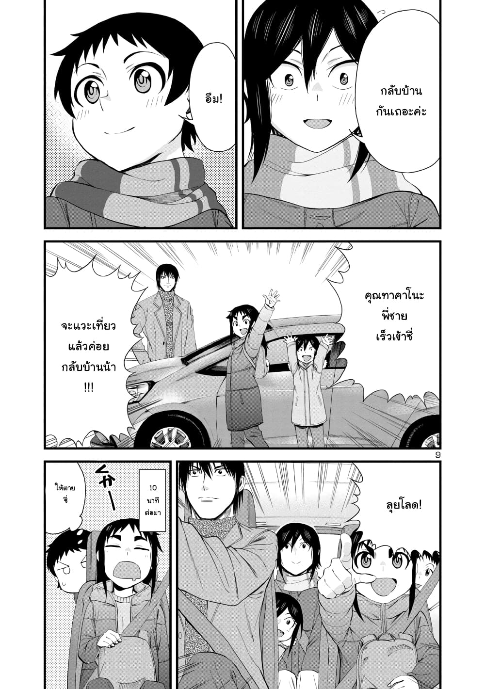 Hitomi-chan Is Shy With Strangers page 9