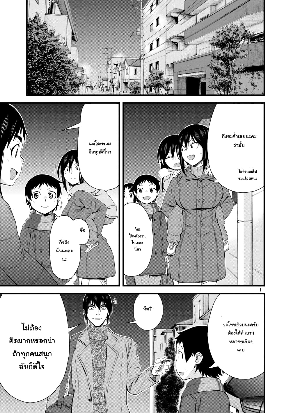 Hitomi-chan Is Shy With Strangers page 11