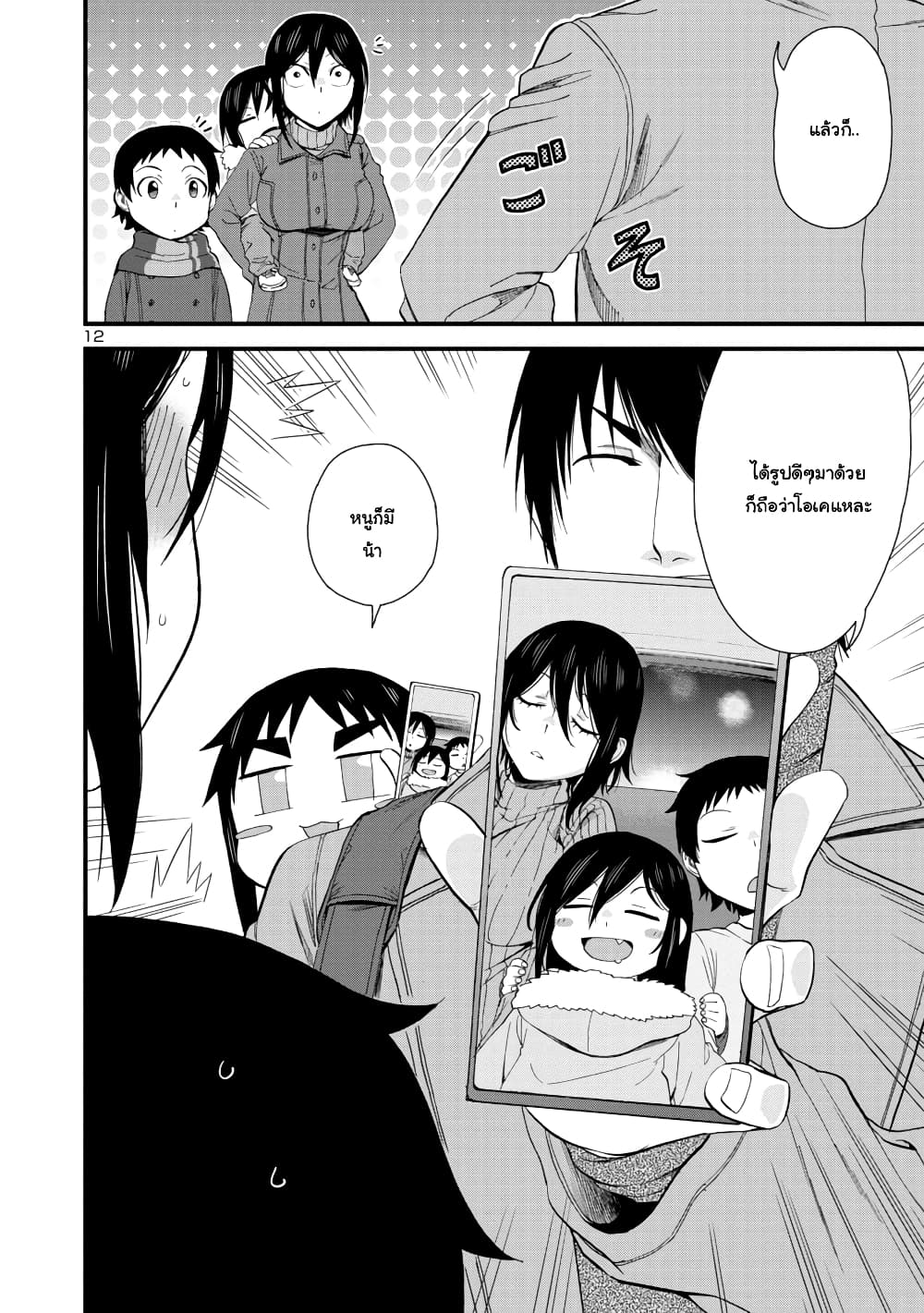 Hitomi-chan Is Shy With Strangers page 12
