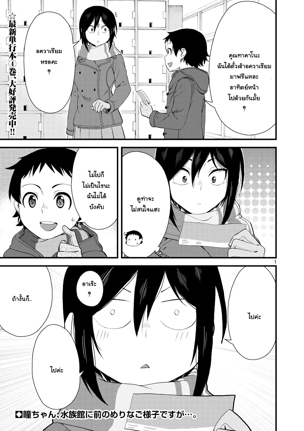 Hitomi-chan Is Shy With Strangers page 1