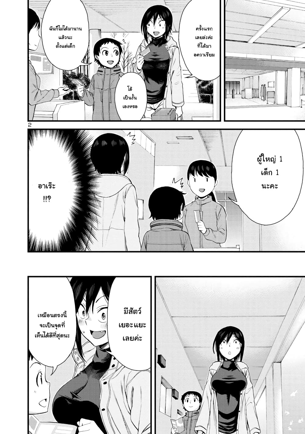Hitomi-chan Is Shy With Strangers page 2