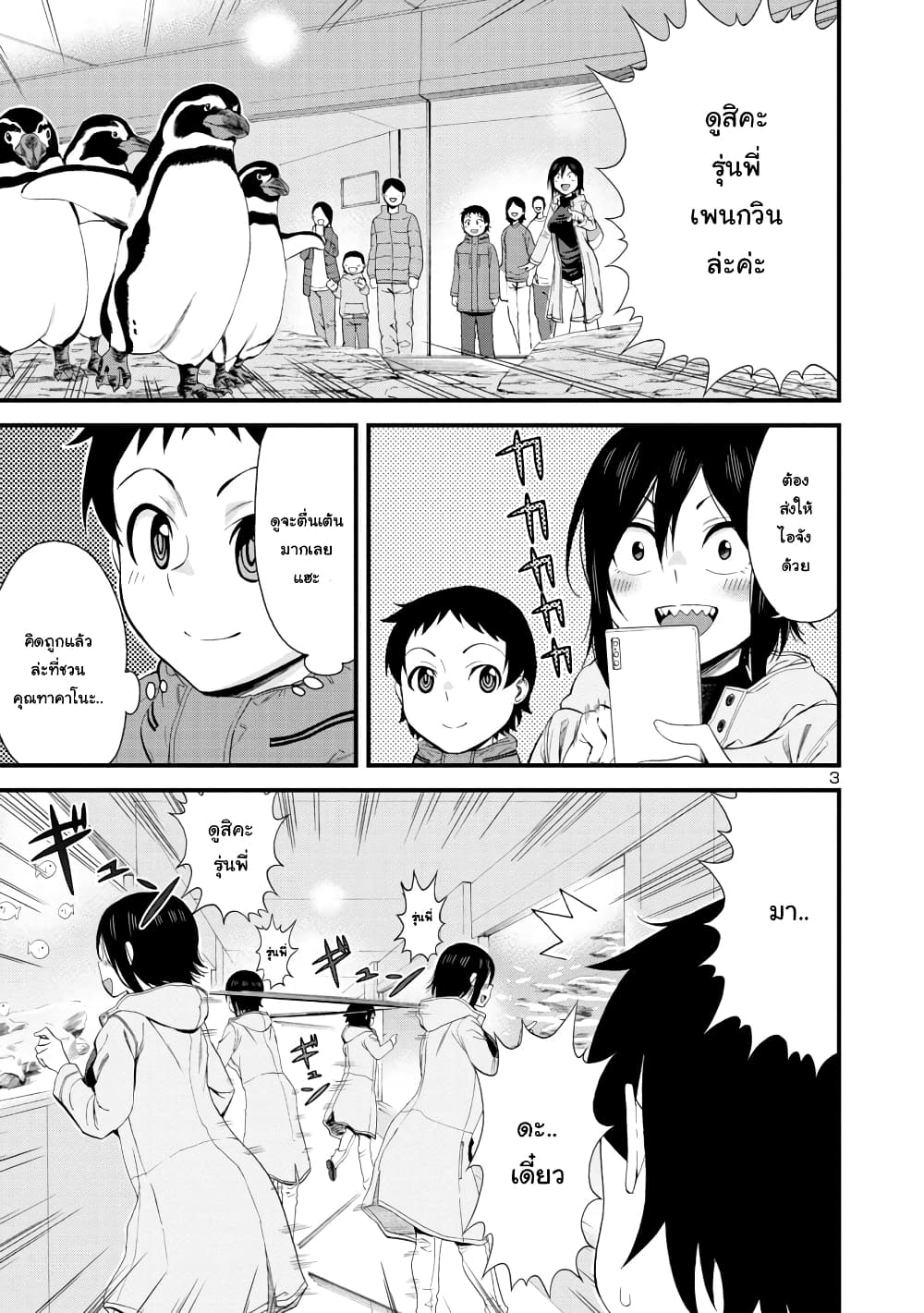 Hitomi-chan Is Shy With Strangers page 3