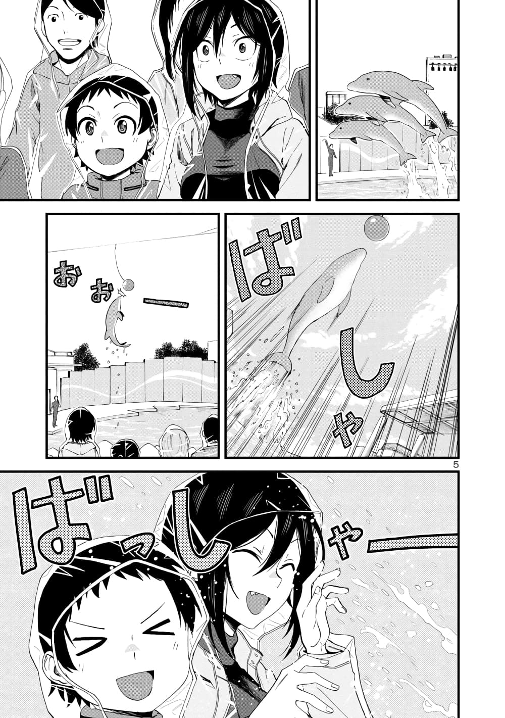 Hitomi-chan Is Shy With Strangers page 5