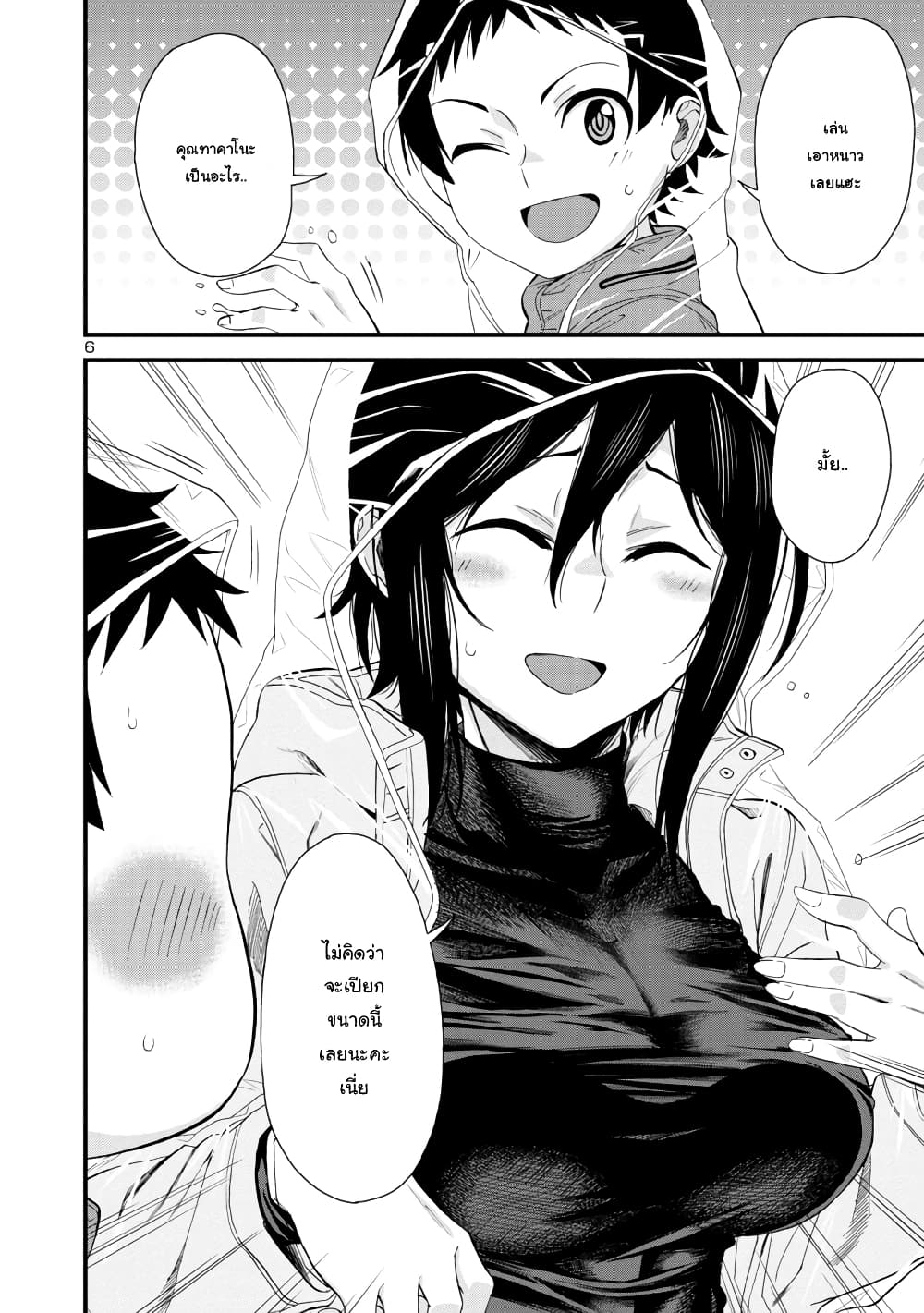 Hitomi-chan Is Shy With Strangers page 6