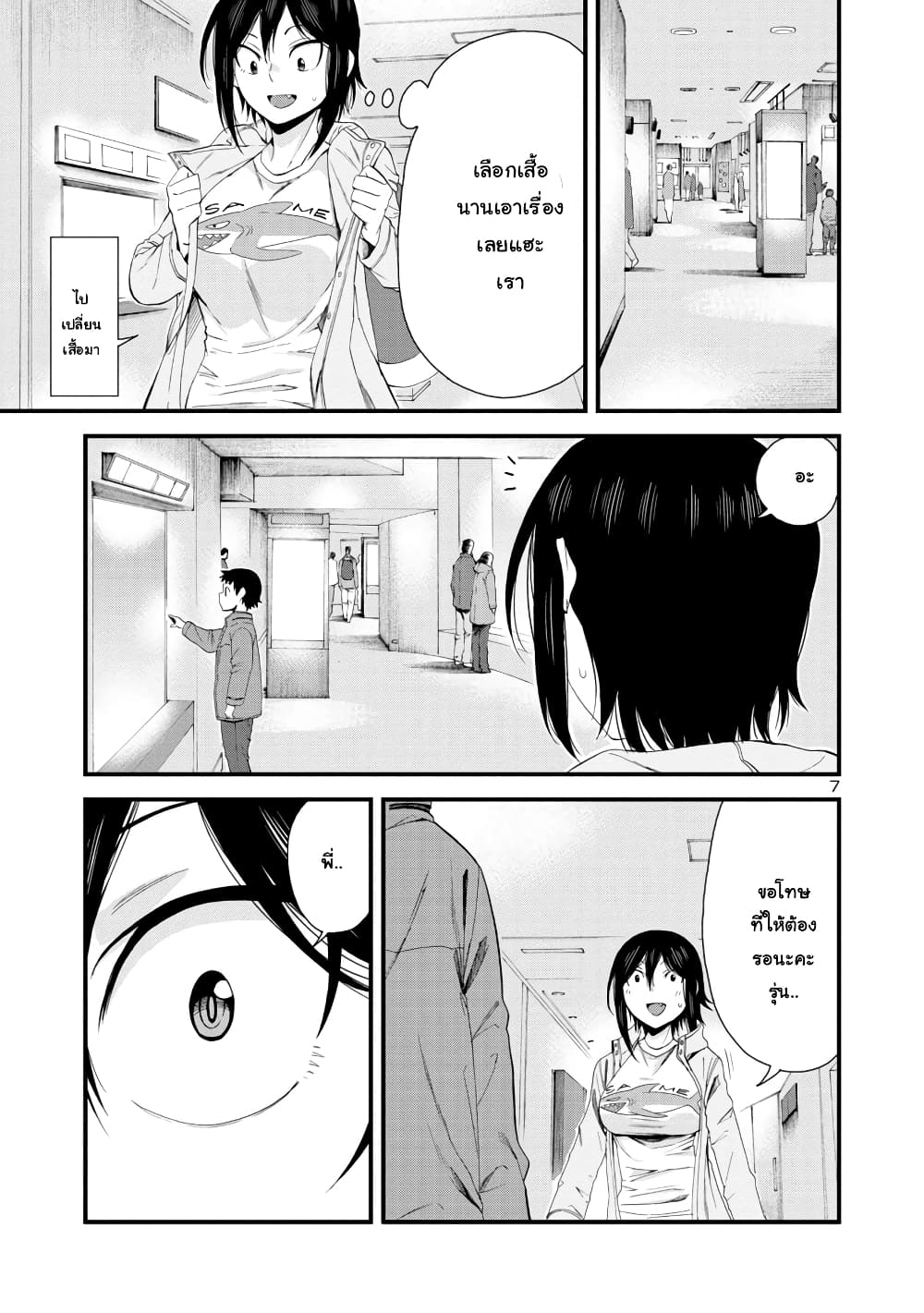 Hitomi-chan Is Shy With Strangers page 7