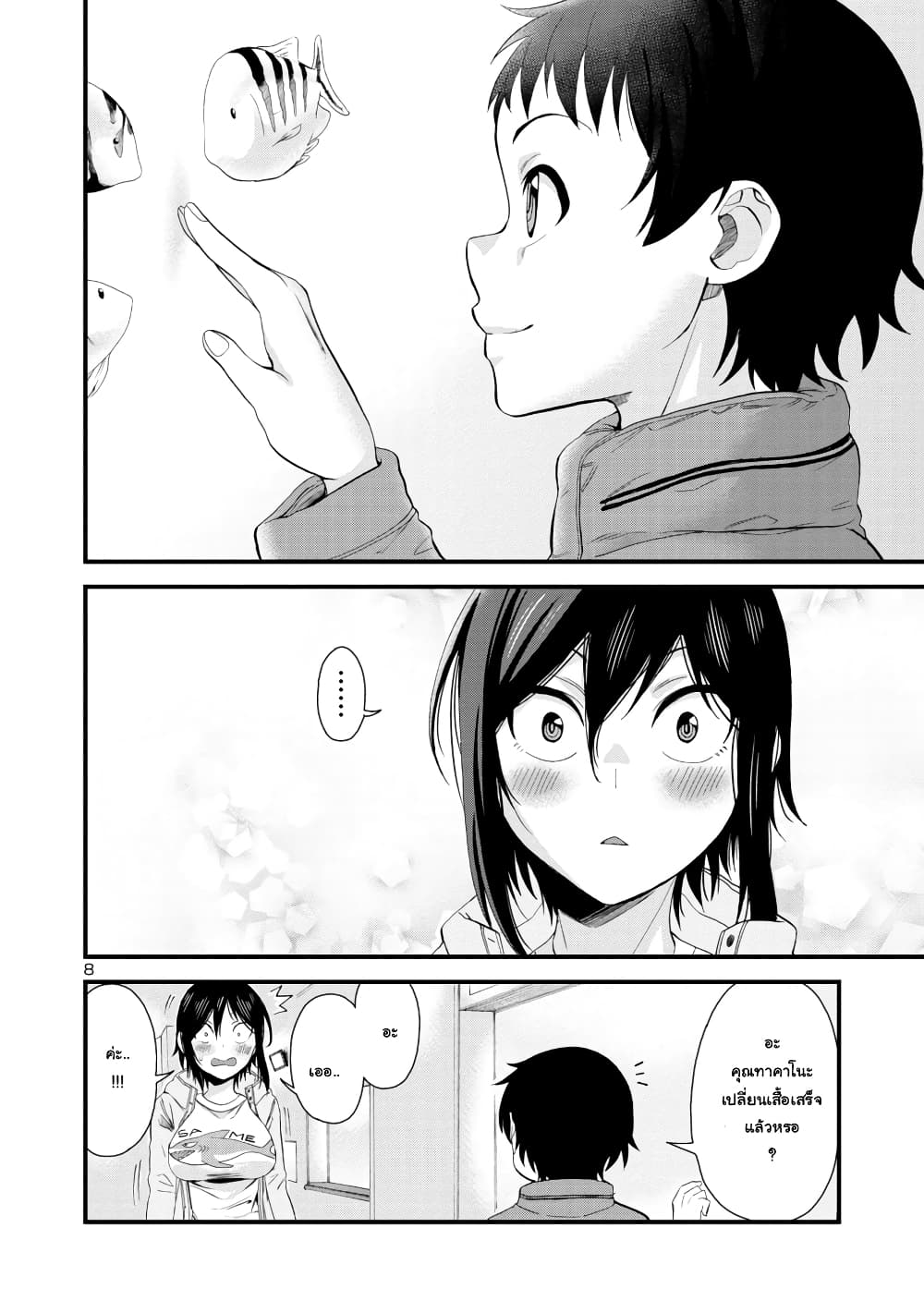 Hitomi-chan Is Shy With Strangers page 8