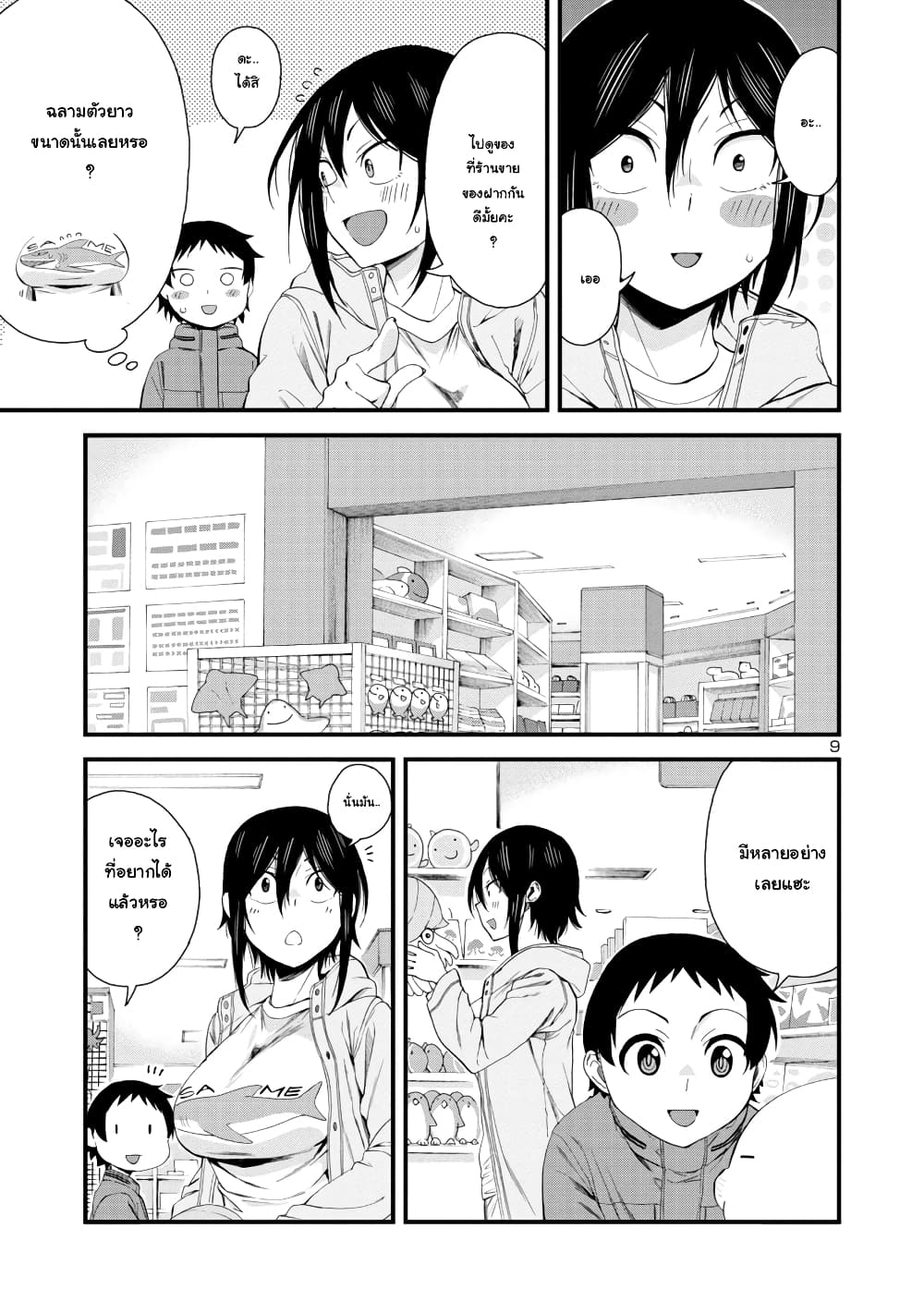 Hitomi-chan Is Shy With Strangers page 9