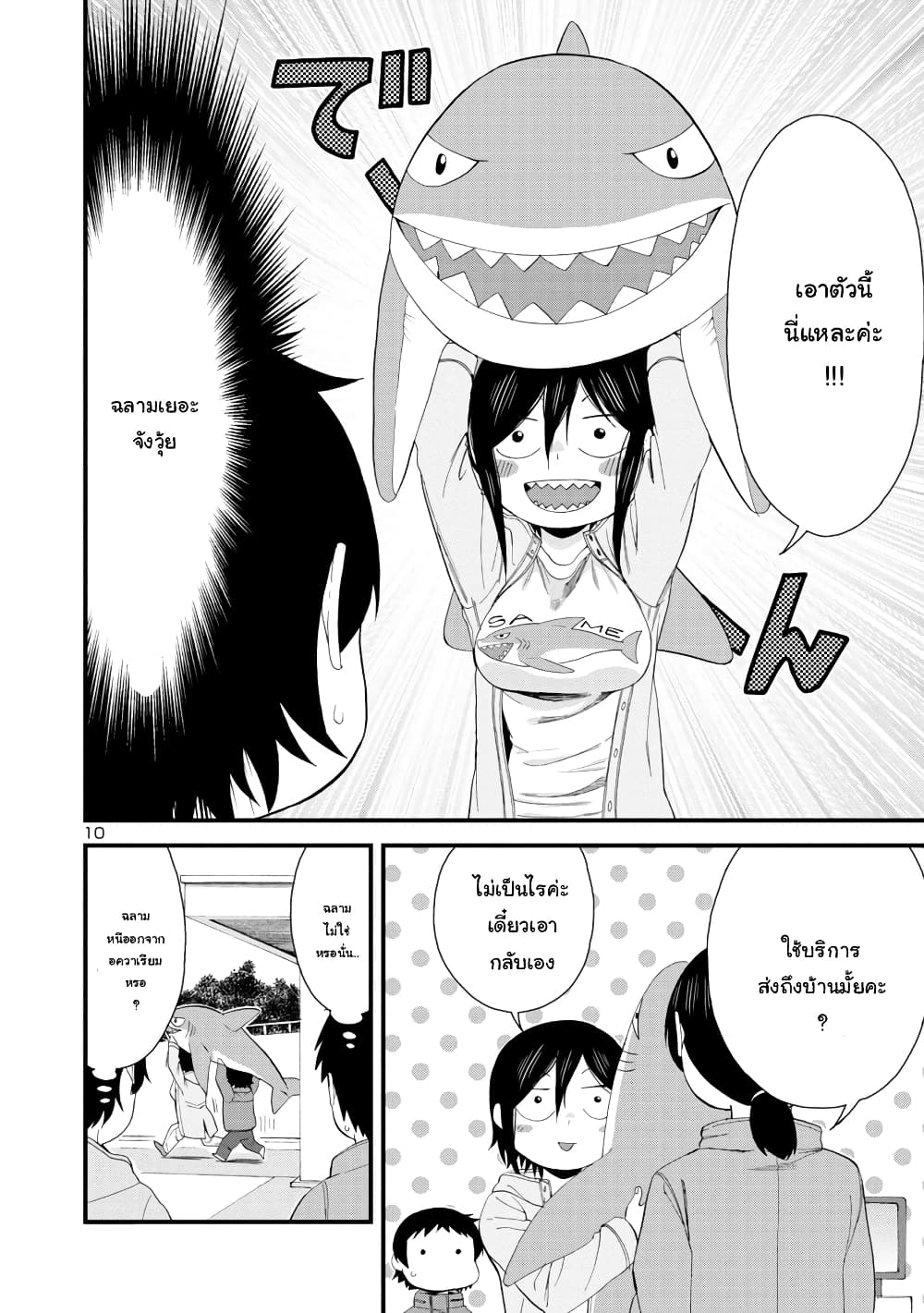 Hitomi-chan Is Shy With Strangers page 10