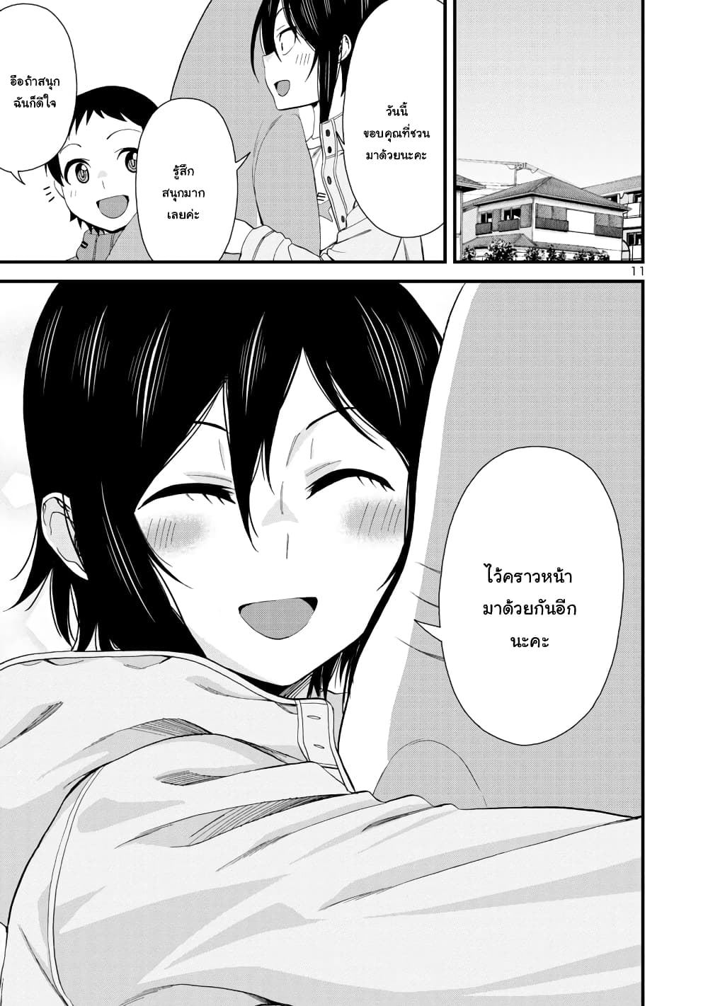 Hitomi-chan Is Shy With Strangers page 11