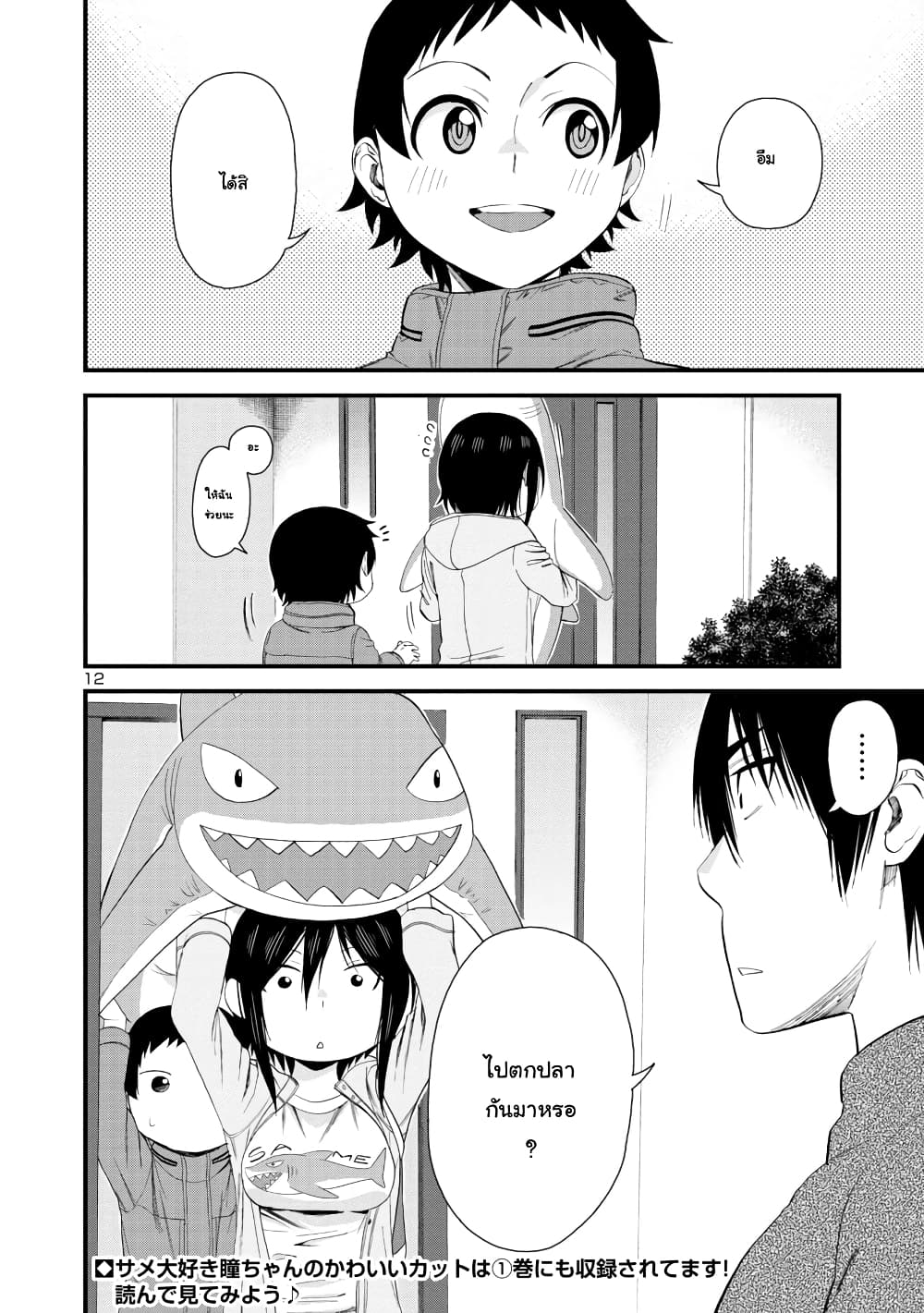 Hitomi-chan Is Shy With Strangers page 12