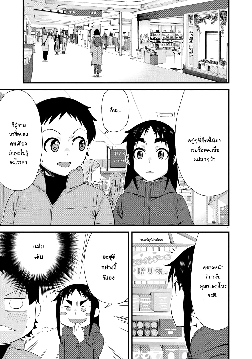 Hitomi-chan Is Shy With Strangers page 1