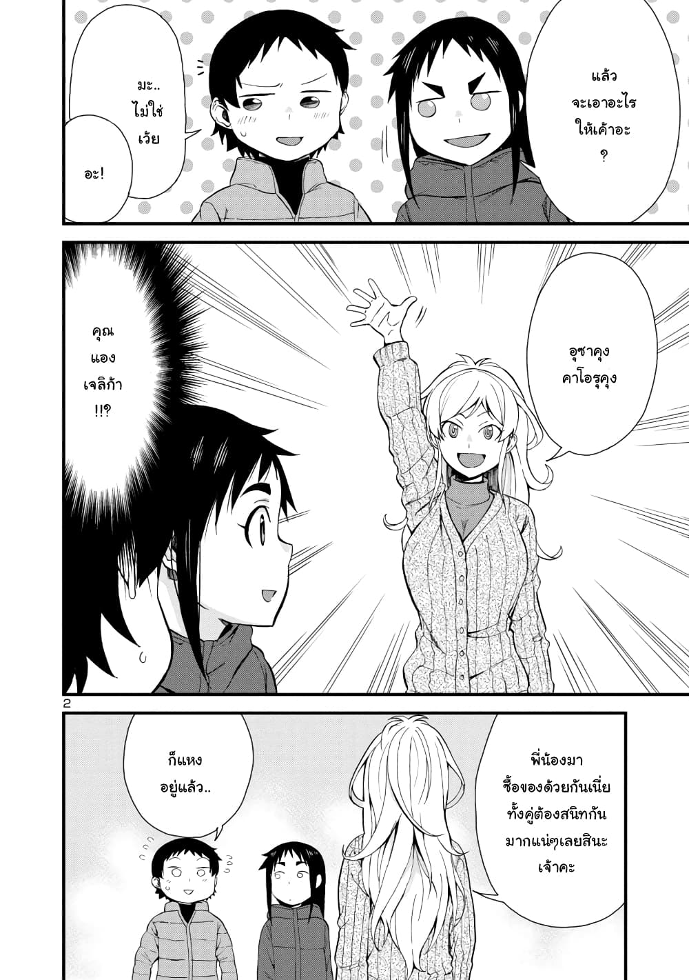 Hitomi-chan Is Shy With Strangers page 2