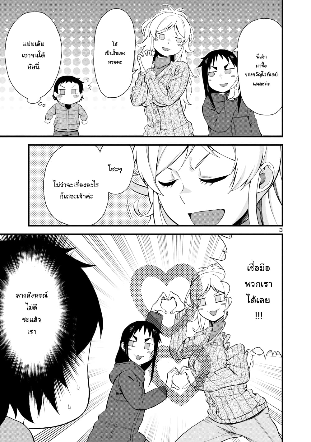 Hitomi-chan Is Shy With Strangers page 3