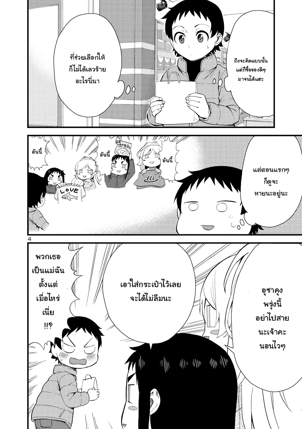 Hitomi-chan Is Shy With Strangers page 4