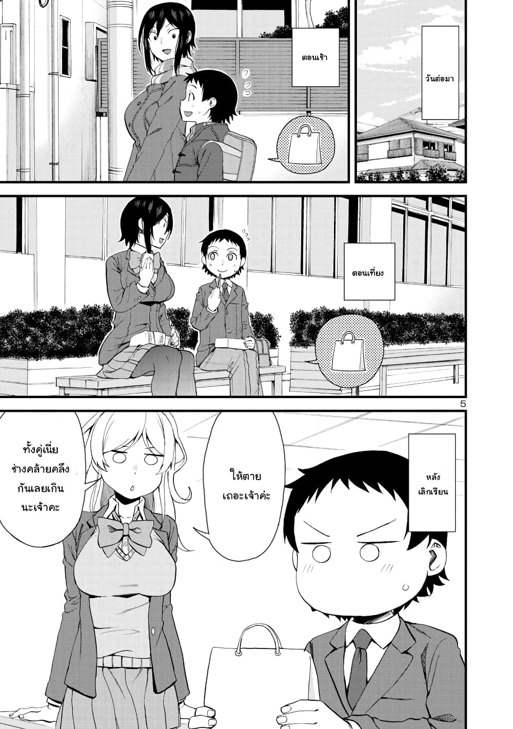 Hitomi-chan Is Shy With Strangers page 5