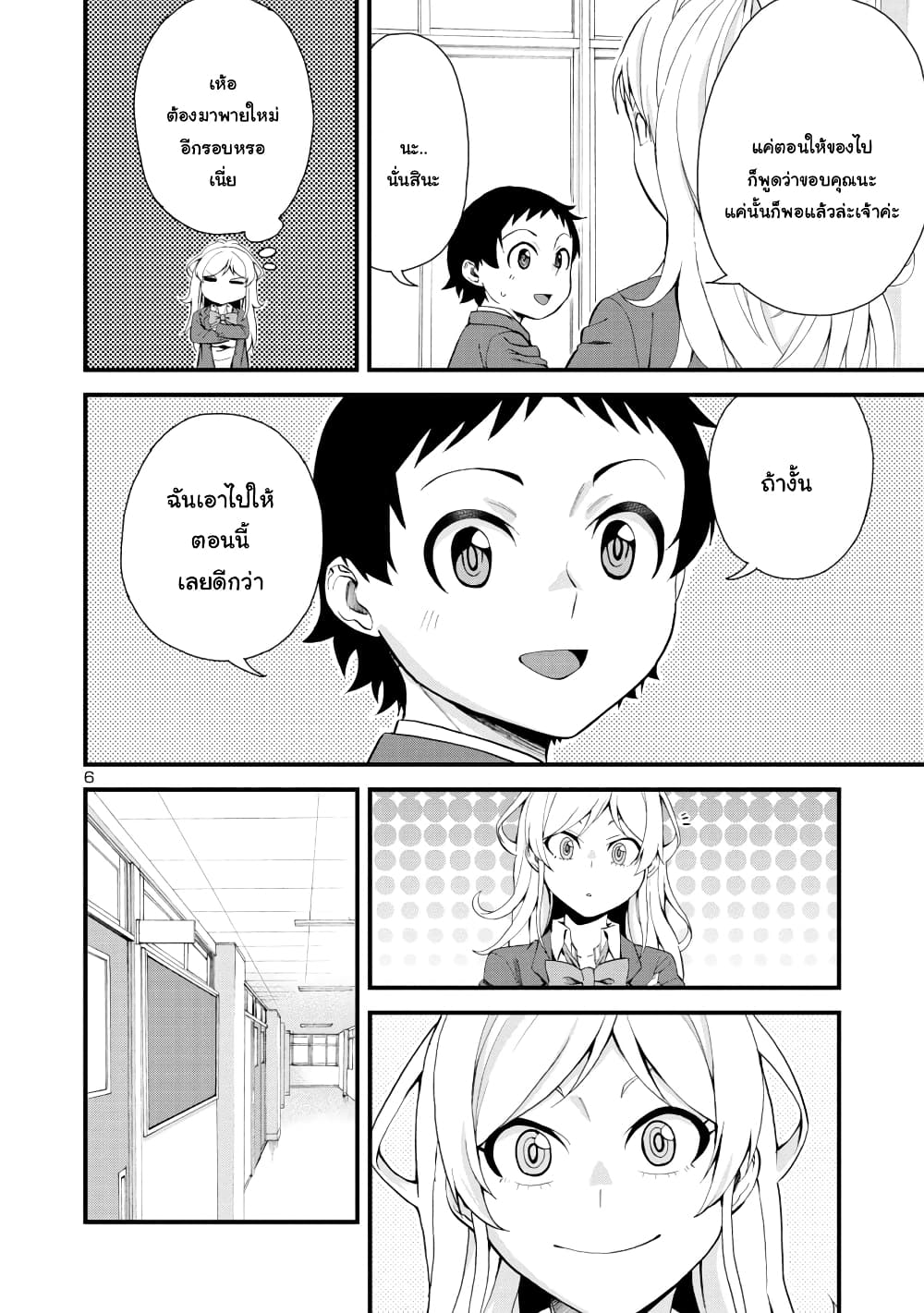 Hitomi-chan Is Shy With Strangers page 6