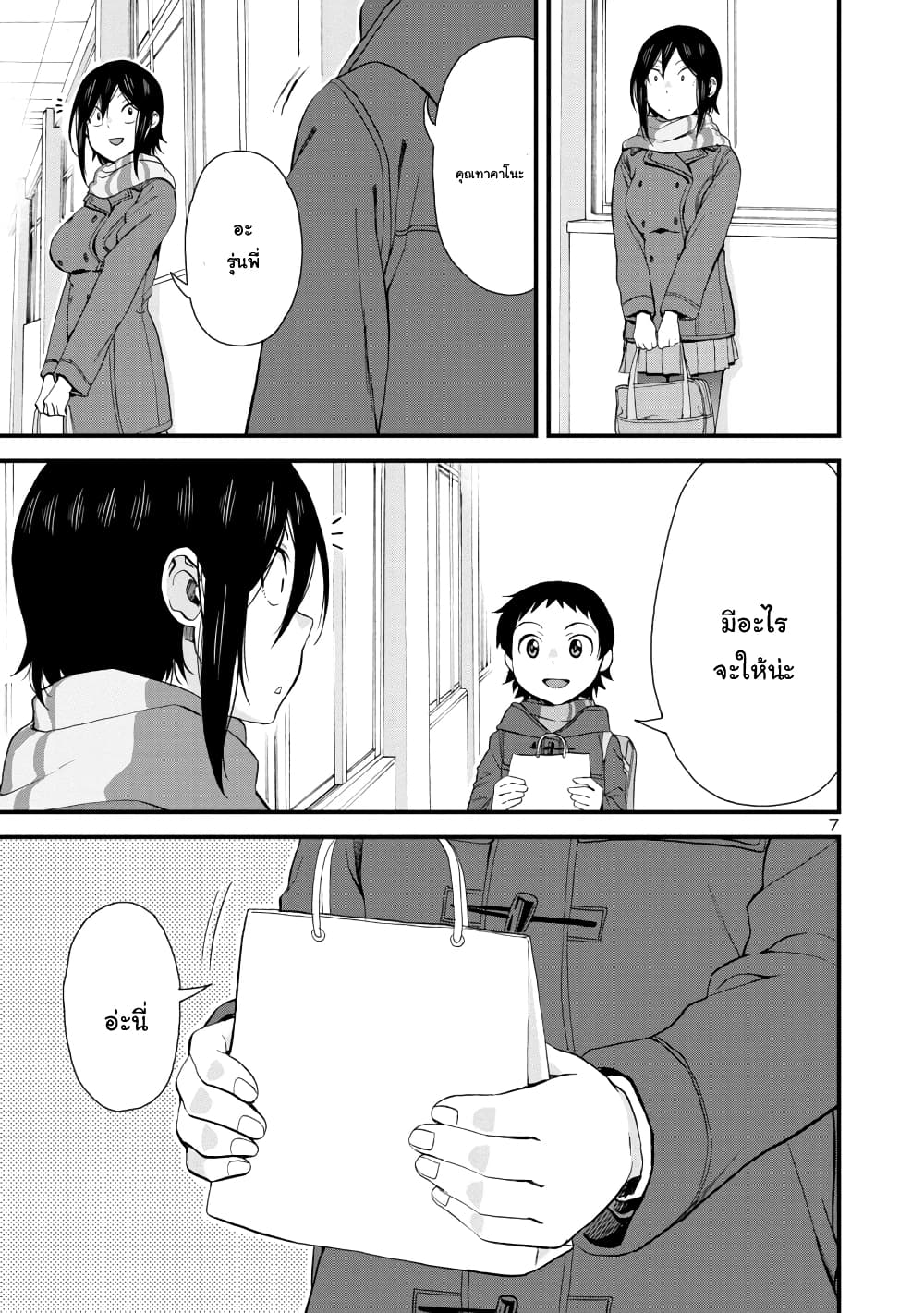 Hitomi-chan Is Shy With Strangers page 7