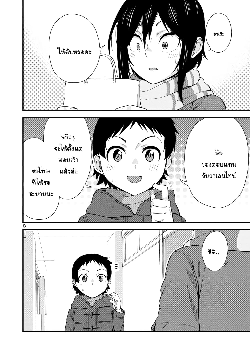 Hitomi-chan Is Shy With Strangers page 8
