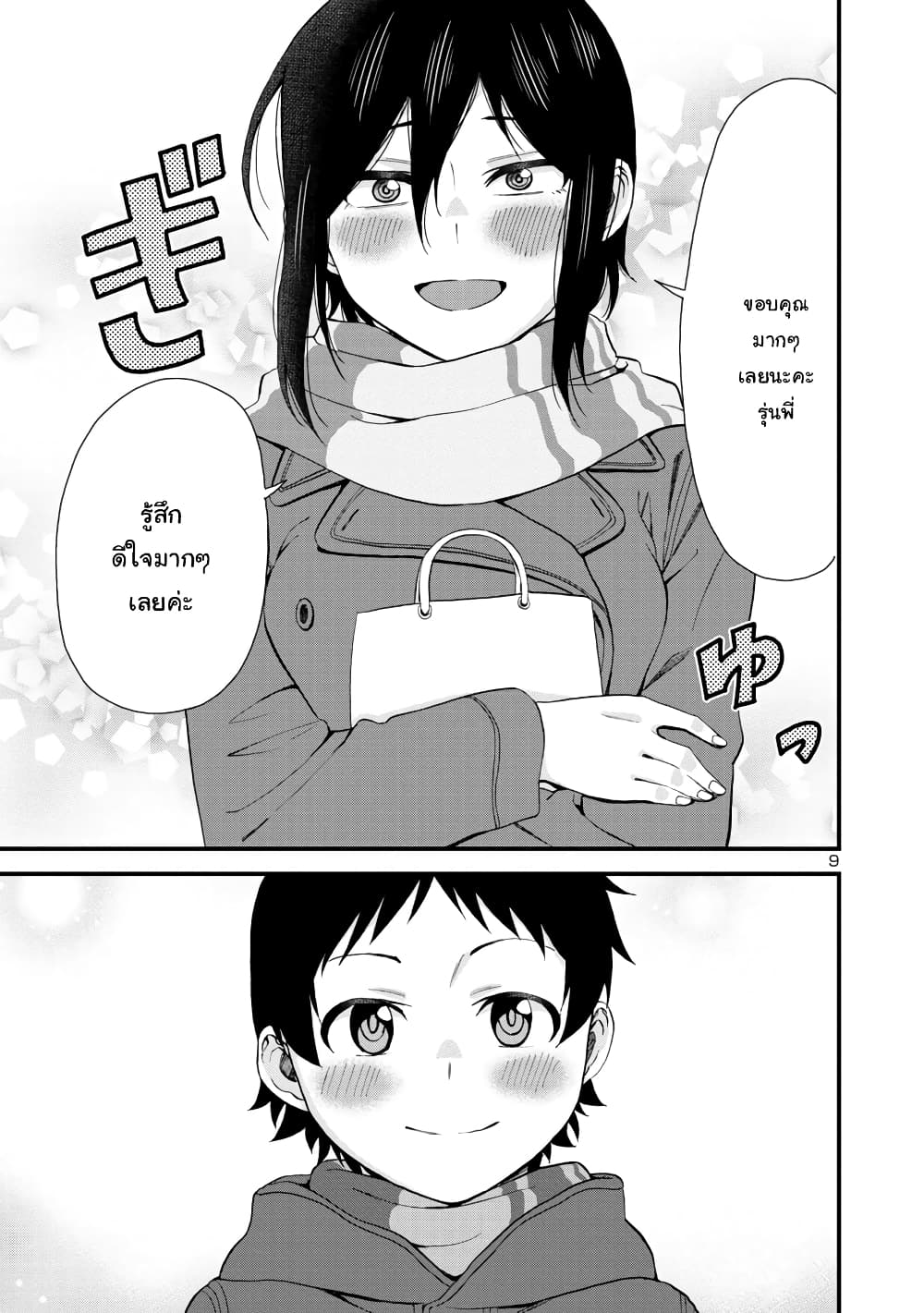 Hitomi-chan Is Shy With Strangers page 9