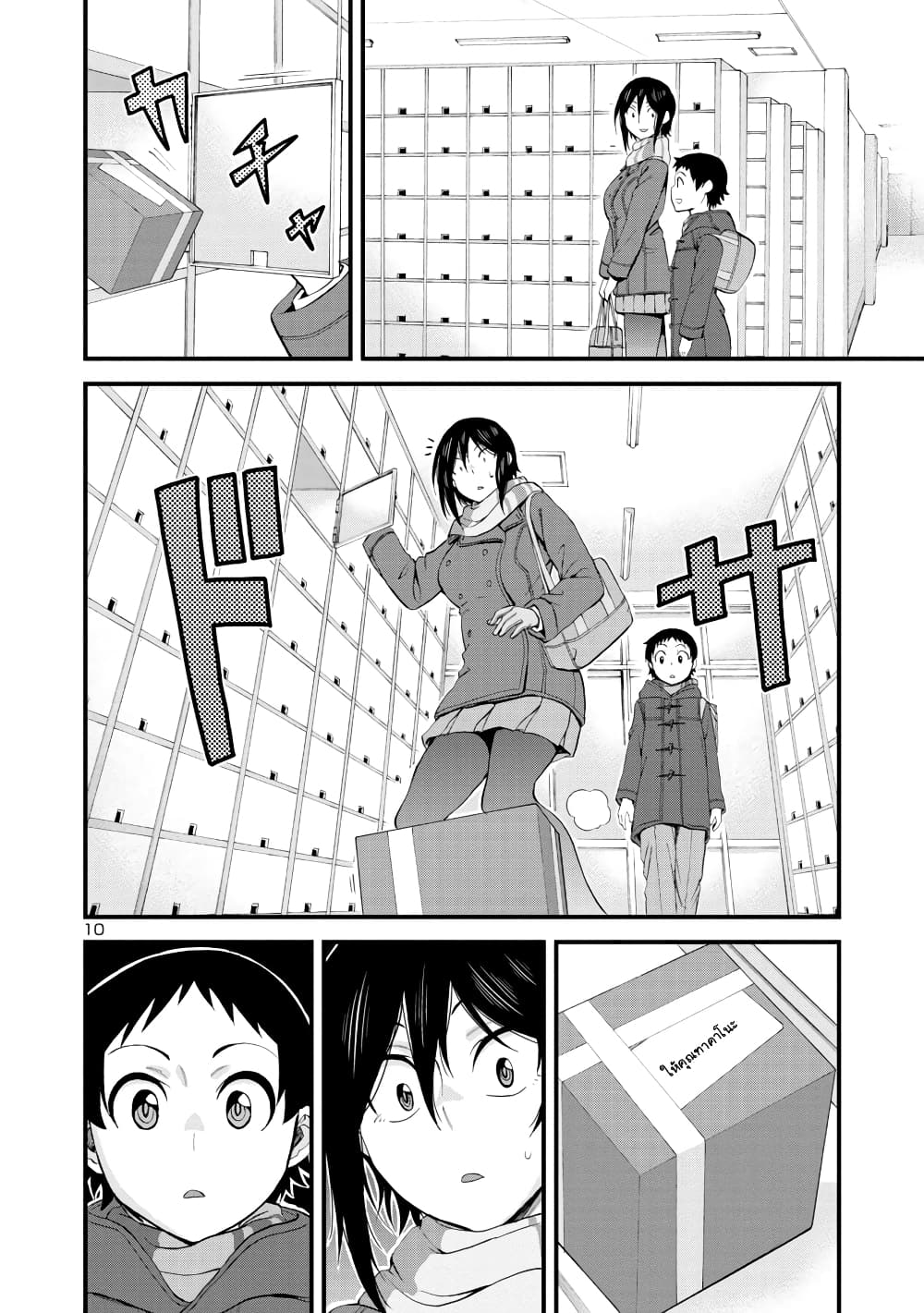 Hitomi-chan Is Shy With Strangers page 10