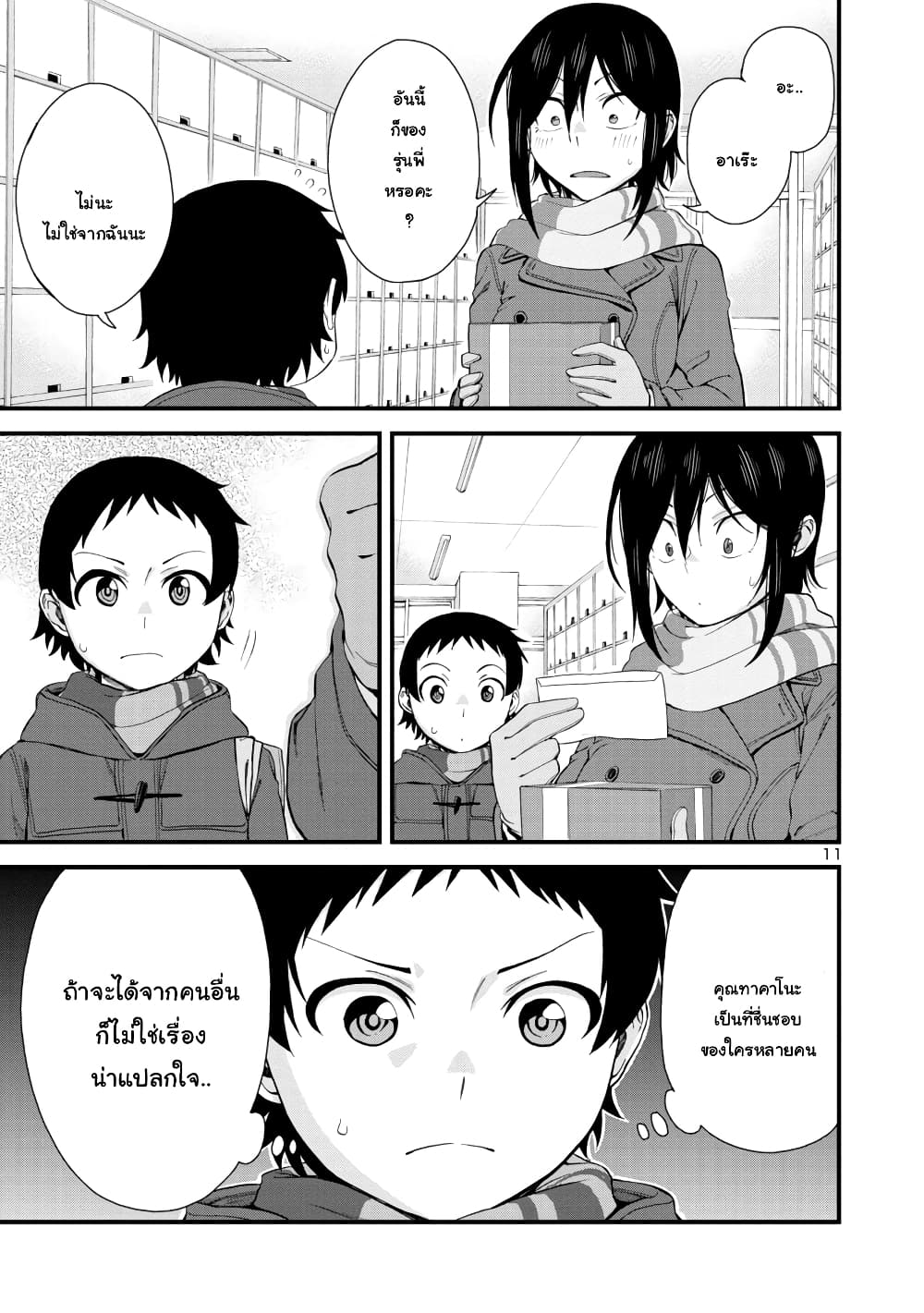 Hitomi-chan Is Shy With Strangers page 11