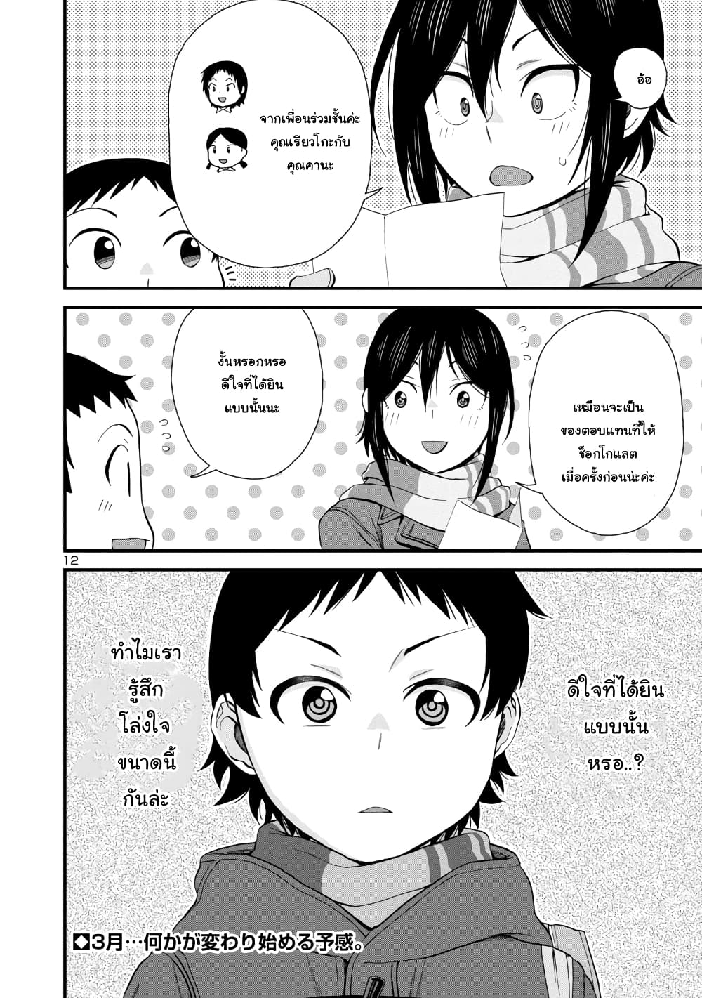 Hitomi-chan Is Shy With Strangers page 12