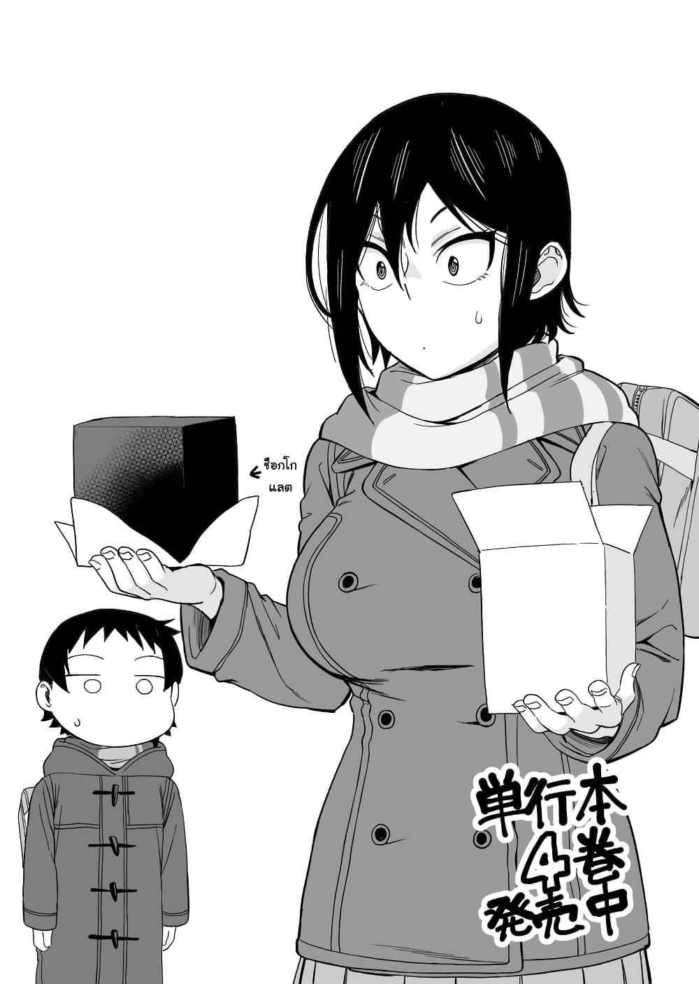 Hitomi-chan Is Shy With Strangers page 13