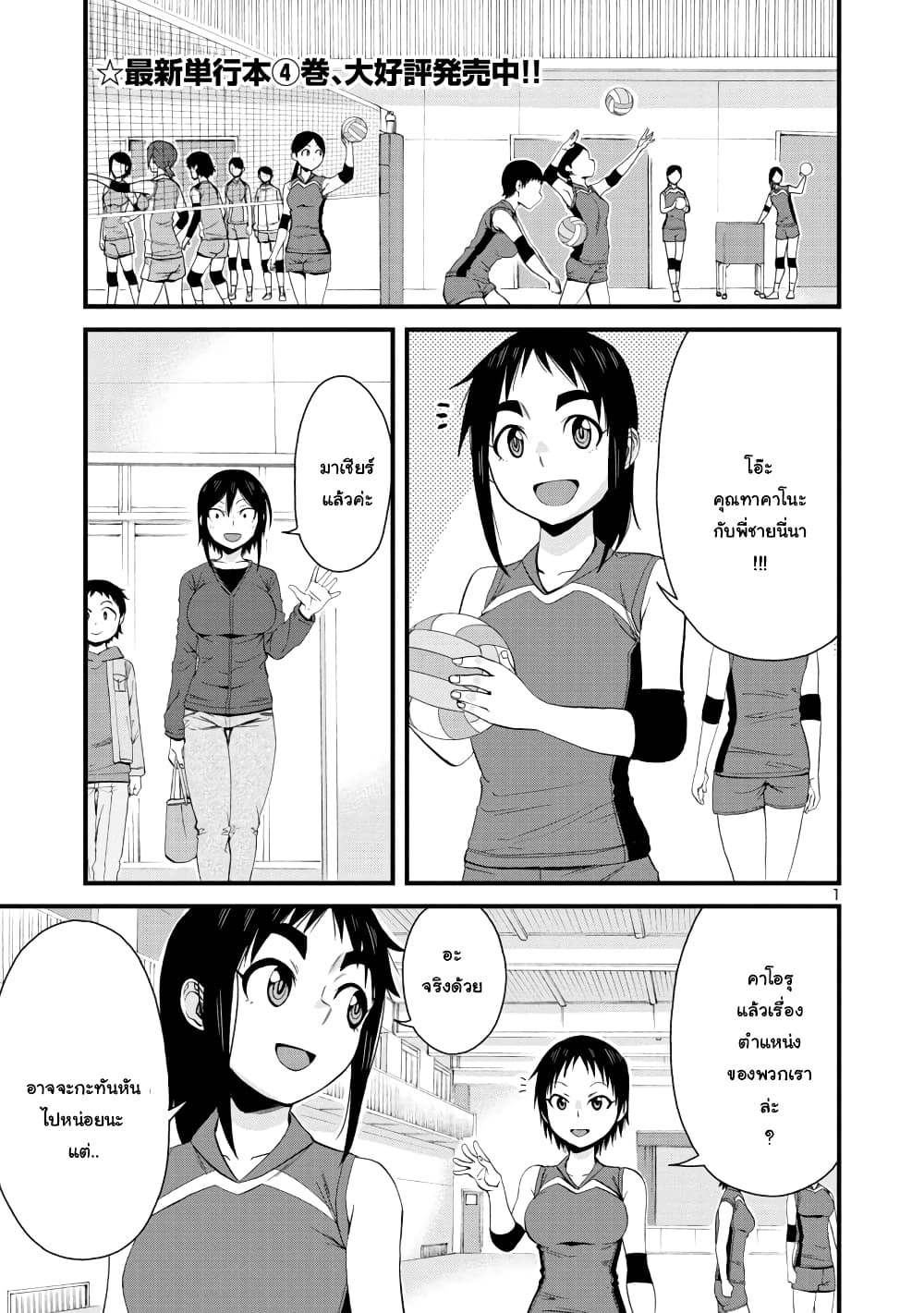 Hitomi-chan Is Shy With Strangers page 1
