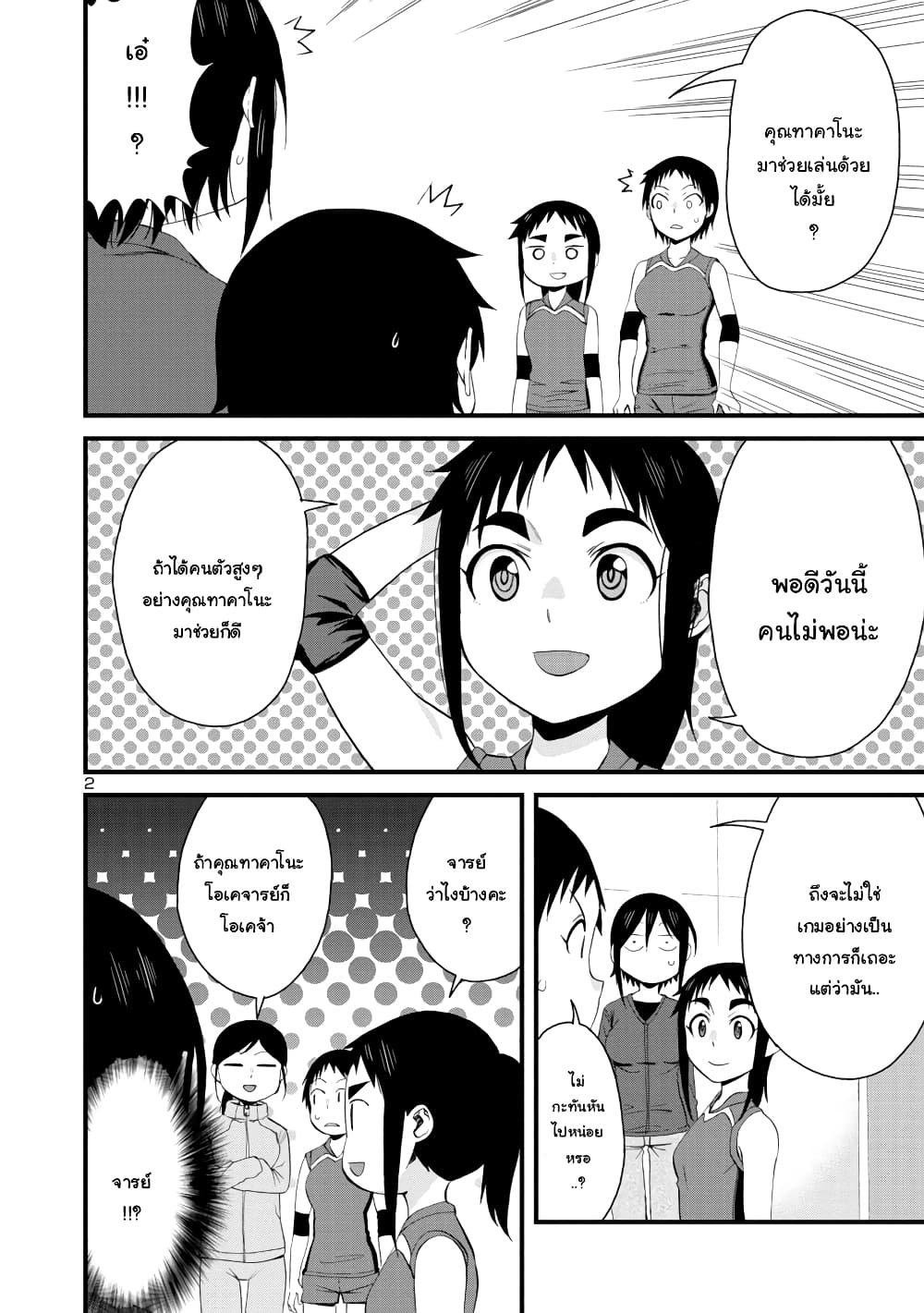Hitomi-chan Is Shy With Strangers page 2