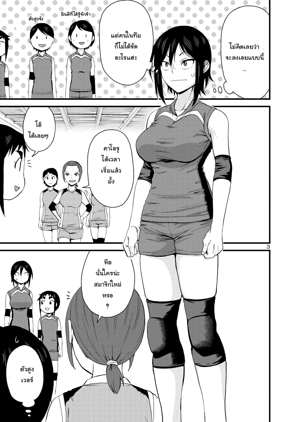 Hitomi-chan Is Shy With Strangers page 3