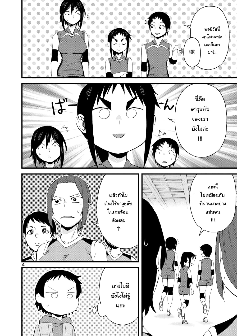 Hitomi-chan Is Shy With Strangers page 4