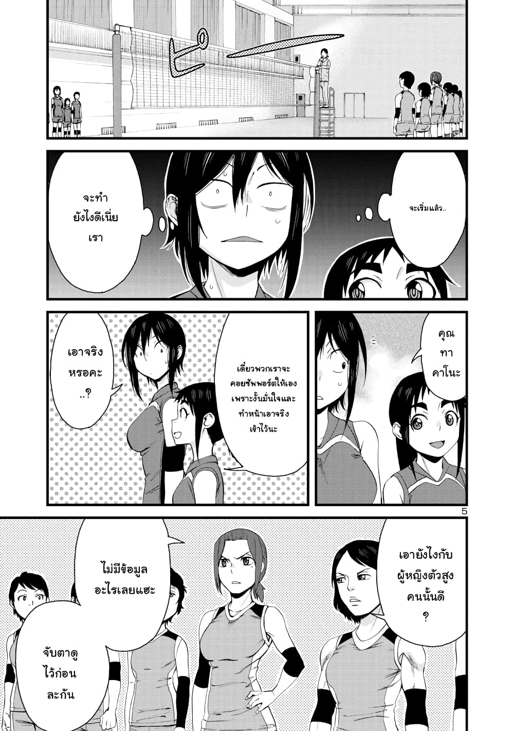 Hitomi-chan Is Shy With Strangers page 5