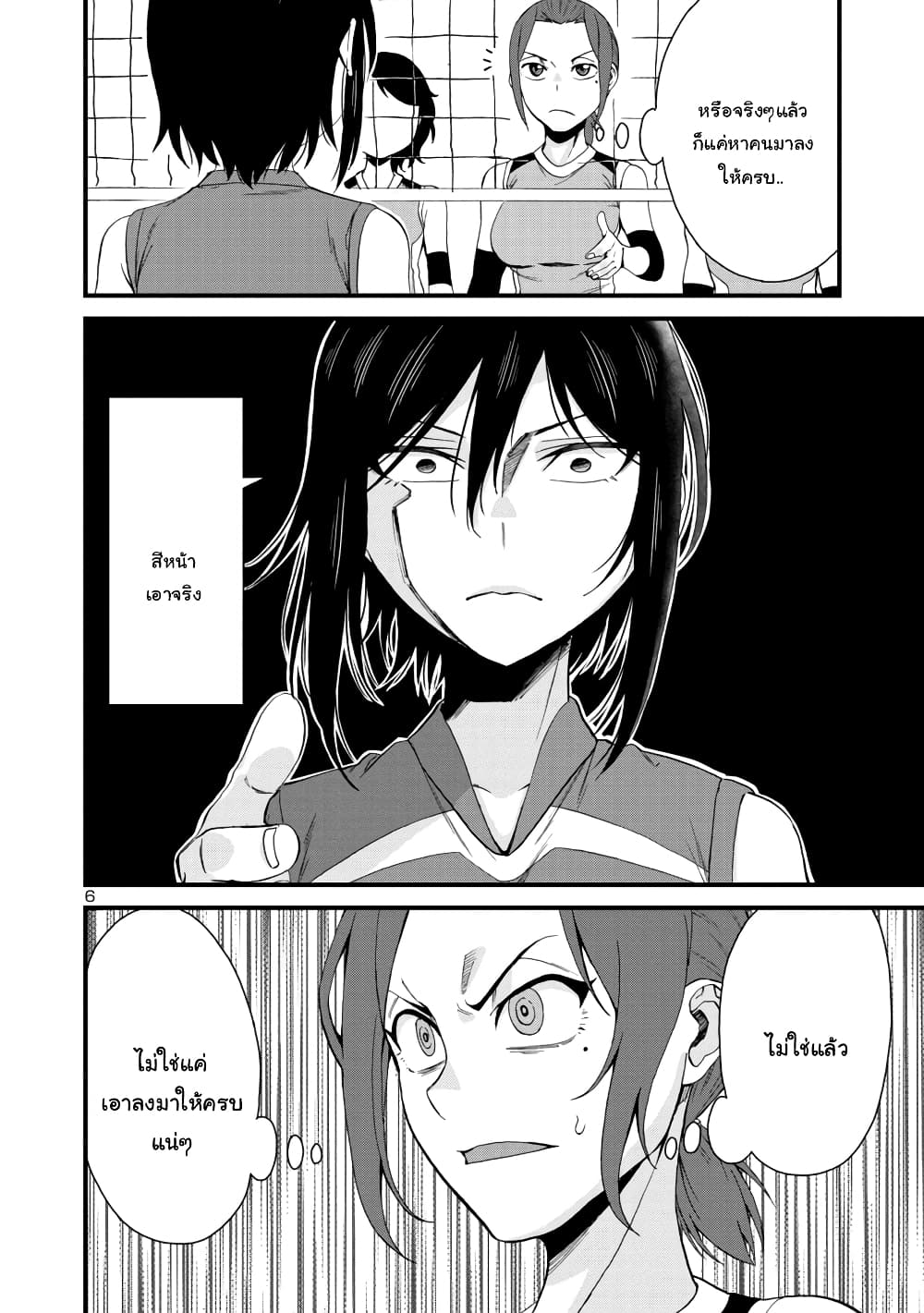 Hitomi-chan Is Shy With Strangers page 6