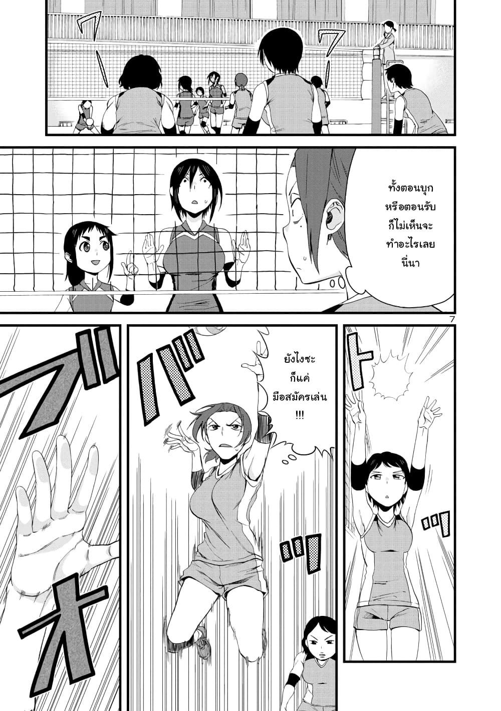 Hitomi-chan Is Shy With Strangers page 7