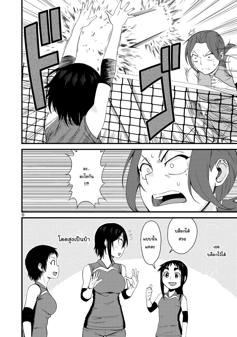 Hitomi-chan Is Shy With Strangers page 8
