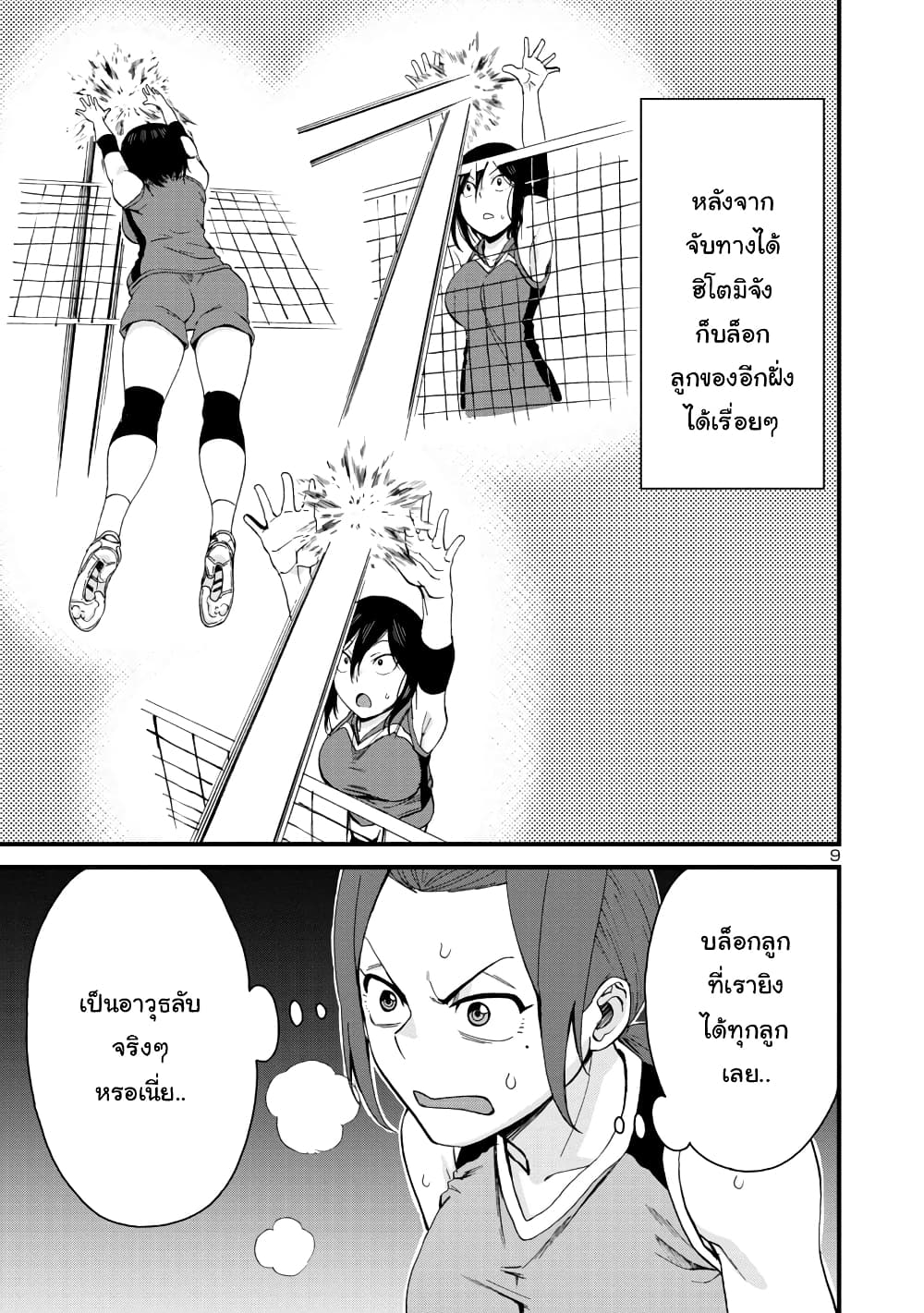 Hitomi-chan Is Shy With Strangers page 9