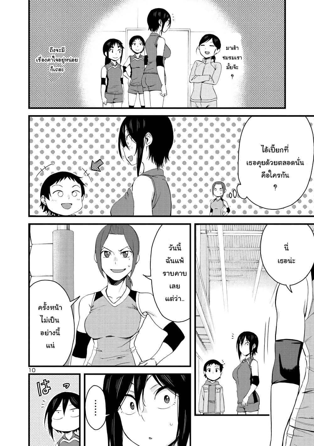 Hitomi-chan Is Shy With Strangers page 10