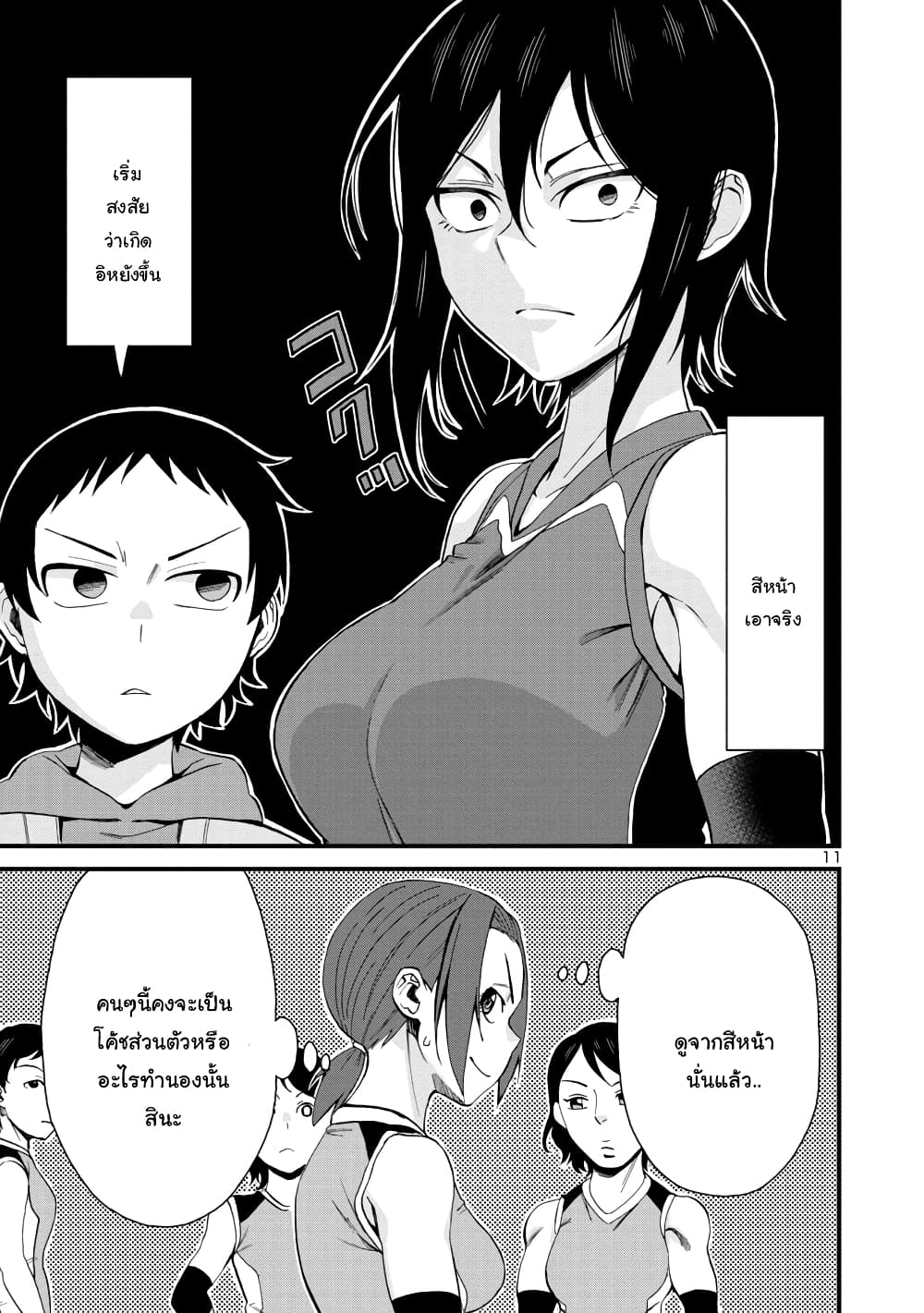 Hitomi-chan Is Shy With Strangers page 11