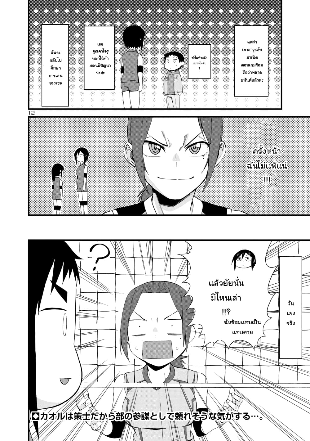Hitomi-chan Is Shy With Strangers page 12
