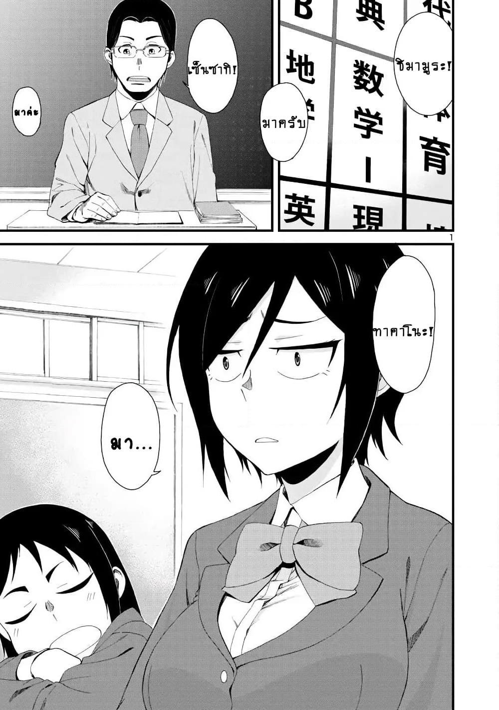 Hitomi-chan Is Shy With Strangers page 1