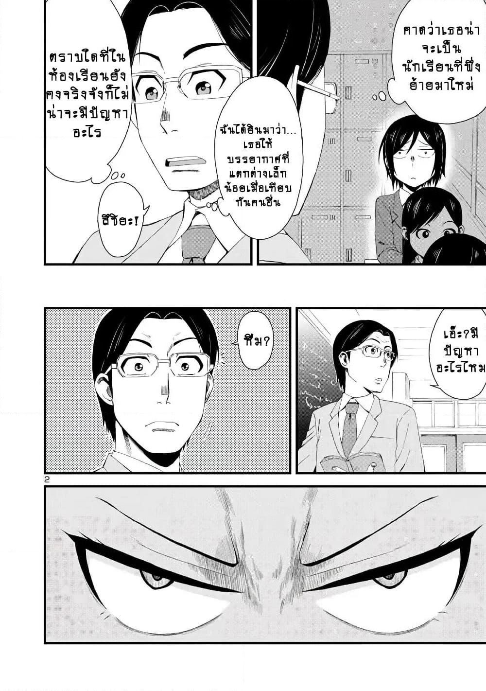 Hitomi-chan Is Shy With Strangers page 2