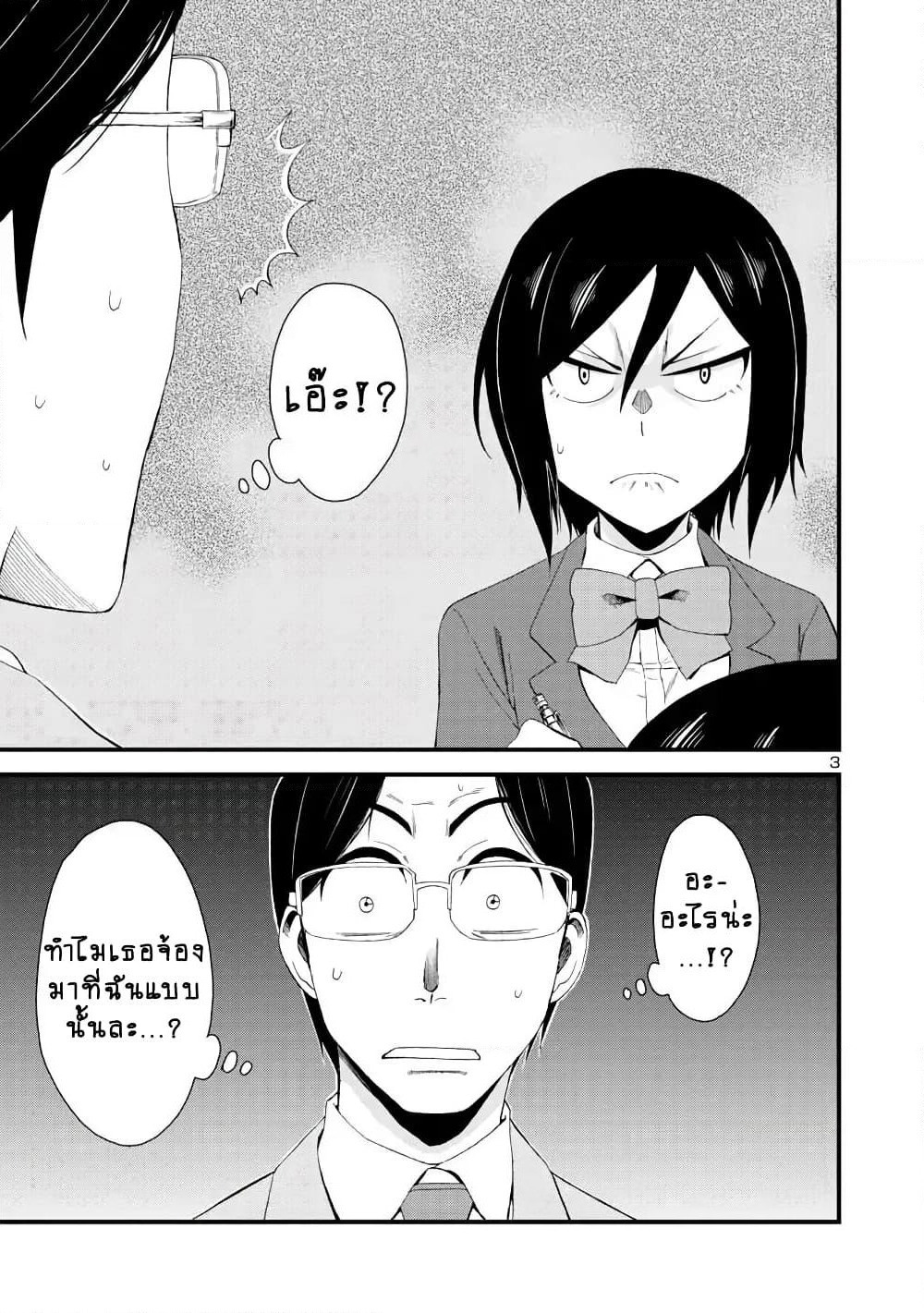 Hitomi-chan Is Shy With Strangers page 3