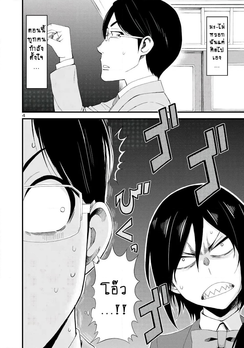 Hitomi-chan Is Shy With Strangers page 4