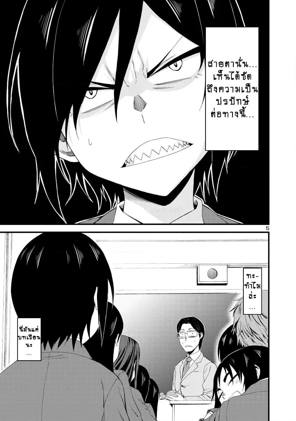 Hitomi-chan Is Shy With Strangers page 5