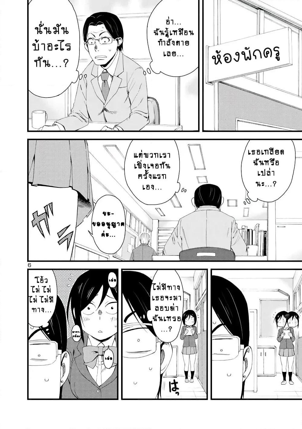 Hitomi-chan Is Shy With Strangers page 6