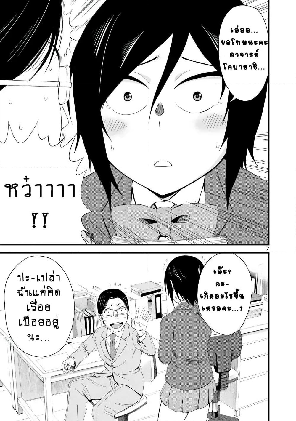 Hitomi-chan Is Shy With Strangers page 7
