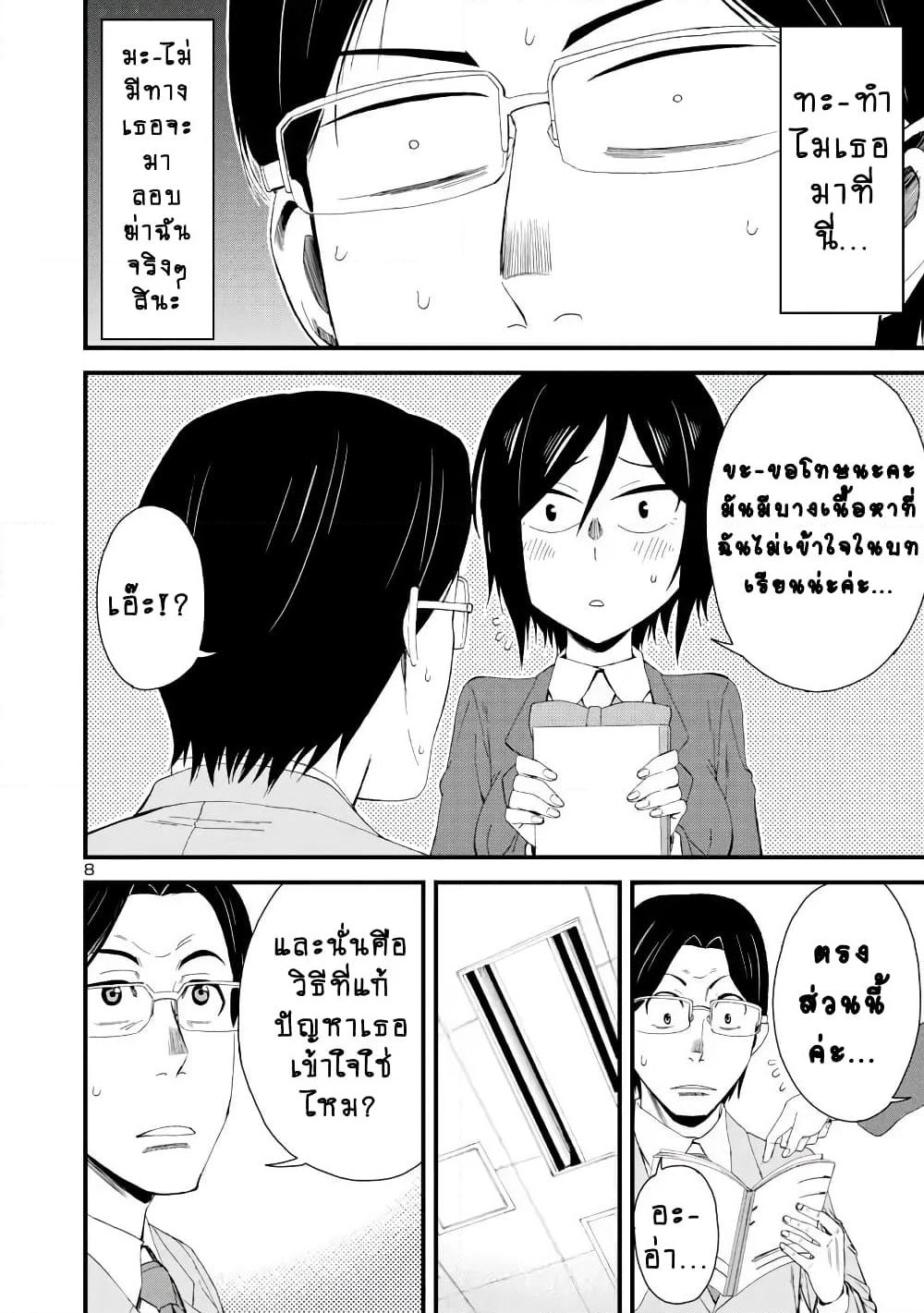 Hitomi-chan Is Shy With Strangers page 8